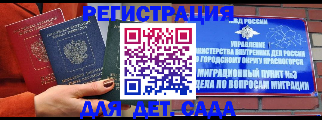 прописка штамп в Коммунаре