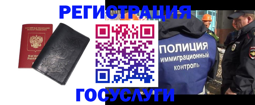 прописка иностранных граждан в Коммунаре